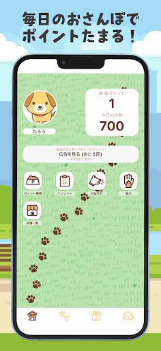 わんぽ Screen 2