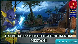 Game screenshot Тайный орден 4: Вне времени apk download