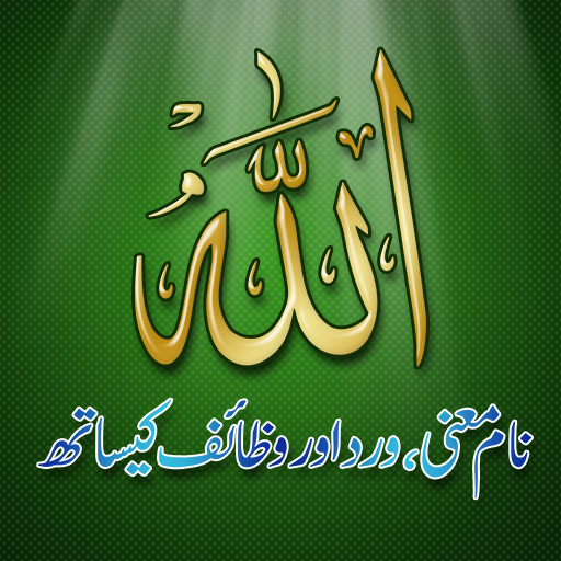 Asma ul Husna - 99 Allah Names 1.0.1 Icon