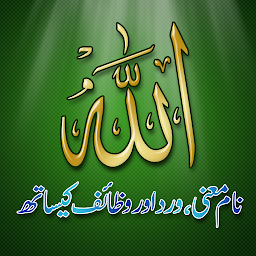 Icon image Asma ul Husna - 99 Allah Names