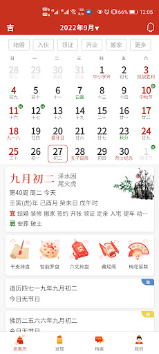 Android application 神算堂老黄历 screenshort