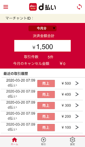 d払い加盟店アプリ powered by クラウドペイ Screen 2