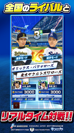 Game screenshot プロ野球バーサス mod apk