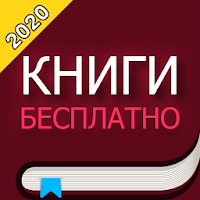 Бесплатные Книги На Русском Языке