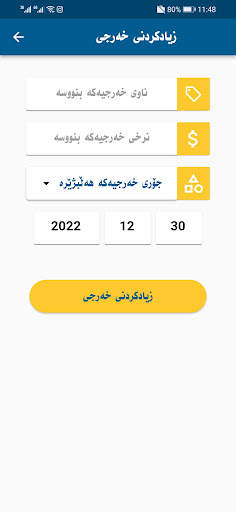 خه‌رجیه‌كانم - My Expenses Screen 2