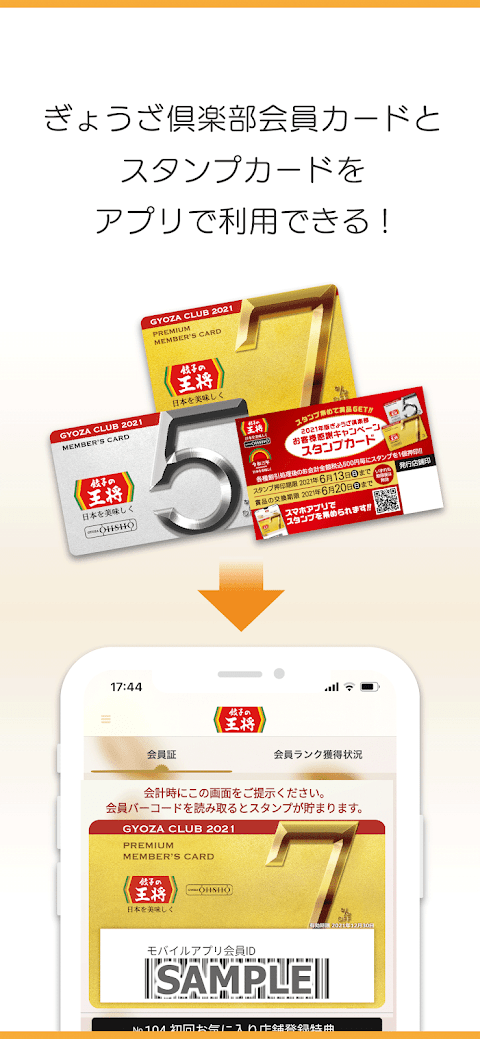 餃子の王将公式アプリのおすすめ画像4