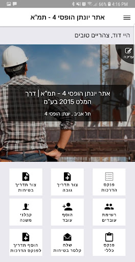 Android application Beti Israel screenshort