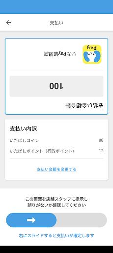 いたばしPay Screen 3
