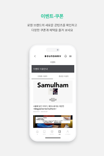 바운더리-boundary Screen 3