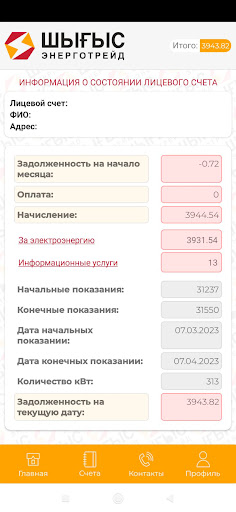 Android application ШЭТ screenshort