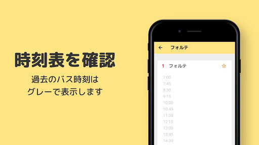 のっティ時刻表 野々市コミュニティバス時刻表 Screen 3