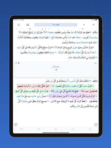 الكتاب المقدس كل يوم screenshot 12
