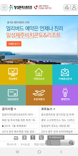 일성콘도&리조트 Screen 2