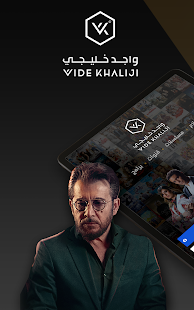 WideKhaliji Varies with device APK screenshots 9