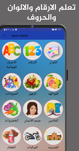 تعليم اللغة الانجليزية للاطفال Screen 2