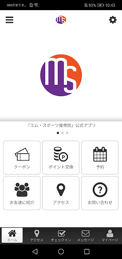 Android application エム・スポーツ接骨院 screenshort