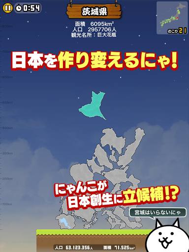 にゃんこ新日本 - Apps on Google Play