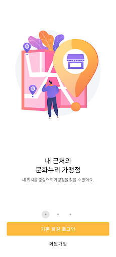 Android application 문화누리친구 - 문화누리카드를 더욱 스마트하게! screenshort