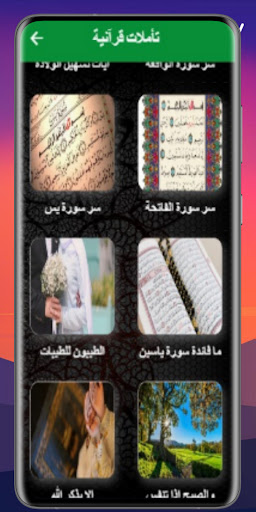 Reflections on the Holy Quran Screen 3
