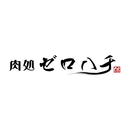 肉処ゼロハチ logo