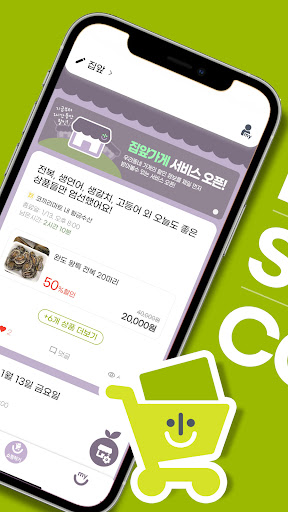 Android application 집앞가게 screenshort