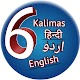Kalma in Hindi | Islamic Kalima Hindi Urdu English Download on Windows