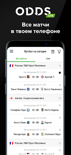 Android application ODDS Lite: Матчи и Статистика screenshort