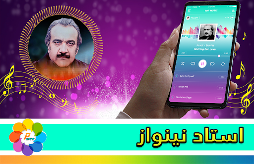 Ustad Nainawaz Screen 2
