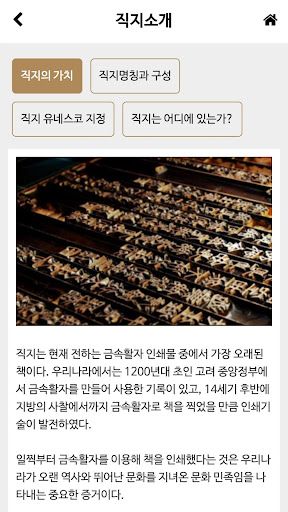 직지톡톡 Screen 2