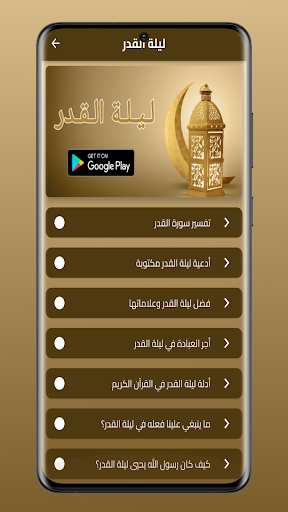 ليلة القدر - فضلها وعلاماتها Screen 2