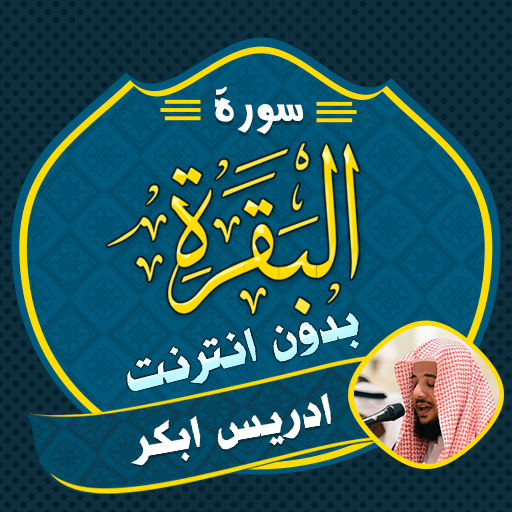 Surah Al Baqarah Idris Abkar - AppWisp.com