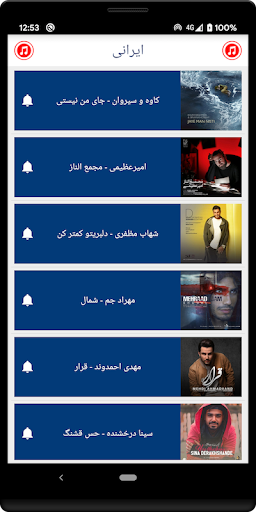 زنگ موبایل Screen 3