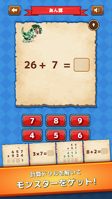 小学生算数学習：ハンター算数 計算ドリルの小学校算数アプリのおすすめ画像1