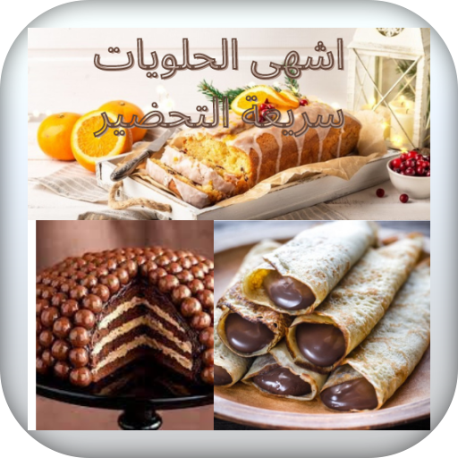 حلويات رمضان كريم بدون نت 2022