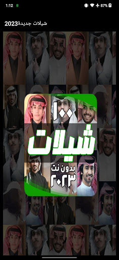 Android application شيلات جديدة 2023 بدون انترنت screenshort