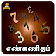 Tamil Numerology Numerology Calculator Laai af op Windows