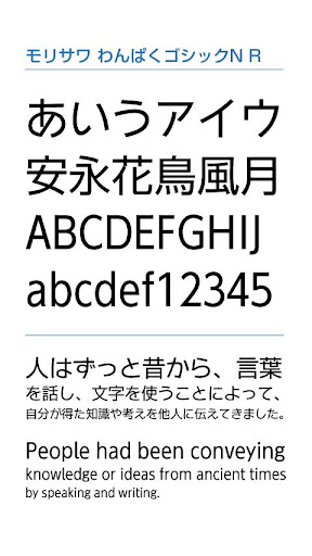 モリサワ わんぱくゴシックn R By Morisawa Inc Google Play Japan Searchman App Data Information