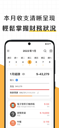 存錢管家記帳通 Screen 3