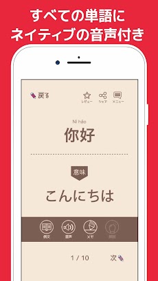 単語で覚える中国語 - 音声発音付きの勉強アプリのおすすめ画像1