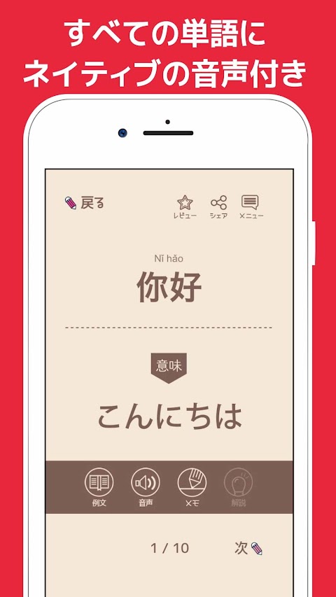単語で覚える中国語 - 音声発音付きの勉強アプリのおすすめ画像1