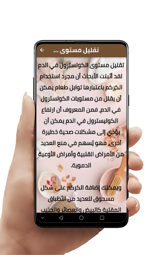 فوائد الكركم Screen 2