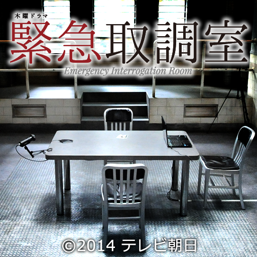 「緊急取調室」ライブ壁紙 Header - AppWisp.com