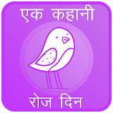 Hindi Story Daily Updated icon