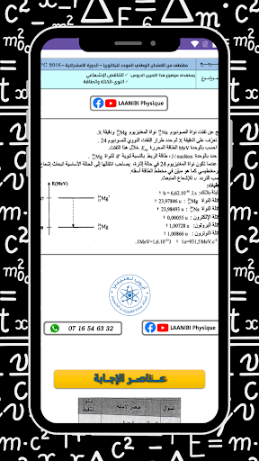 وطنيات التحولات النووية Screen 3
