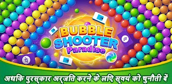 पीसी पर मुफ्त में Bubble Shooter Paradise खेलें, यह कैसे काम करता है!