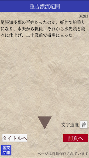 Android application 久生十蘭短編集　蝶の絵・川波・春雪・白雪姫 screenshort