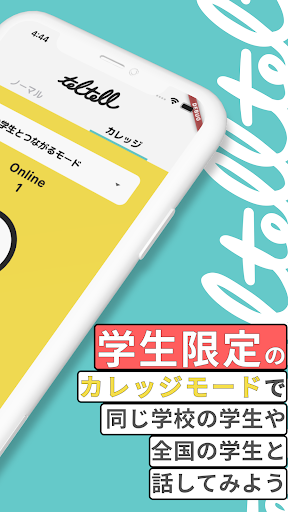 teltell-Z世代の匿名通話SNS Screen 2