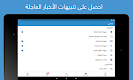 screenshot of نبض Nabd - اخبار العالم ، عاجل