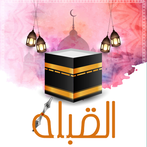 اتجاه القبلة - البوصلة بدون نت logo