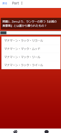 クイズforFate Screen 3